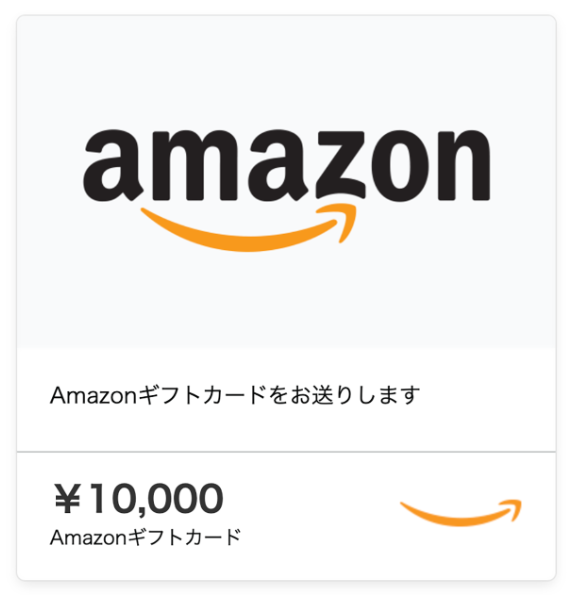 Amazonギフトカード 2.png